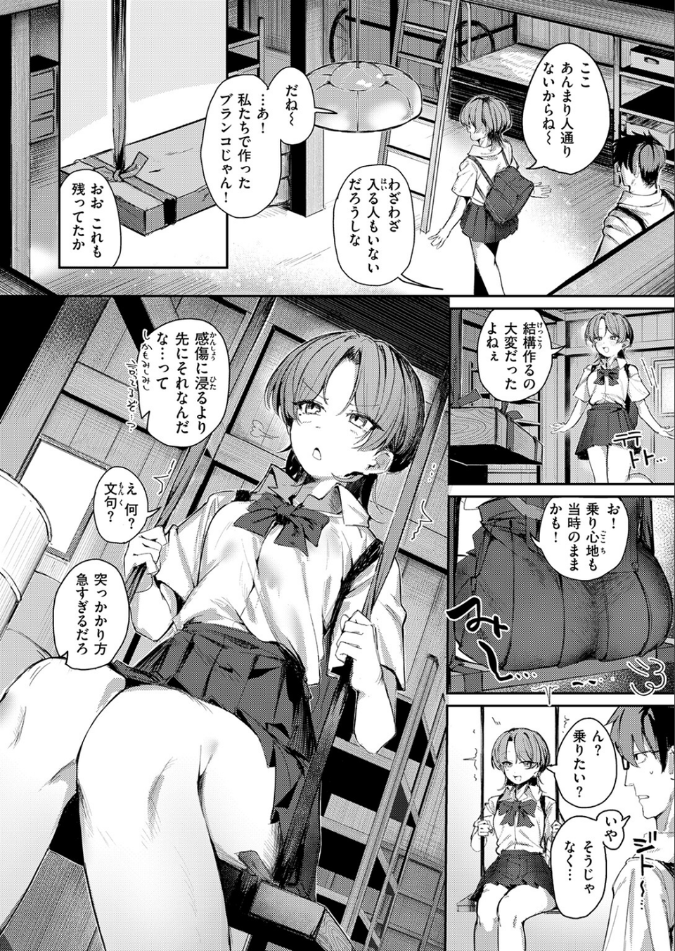 つくりなおし(単話) 4 ページ目