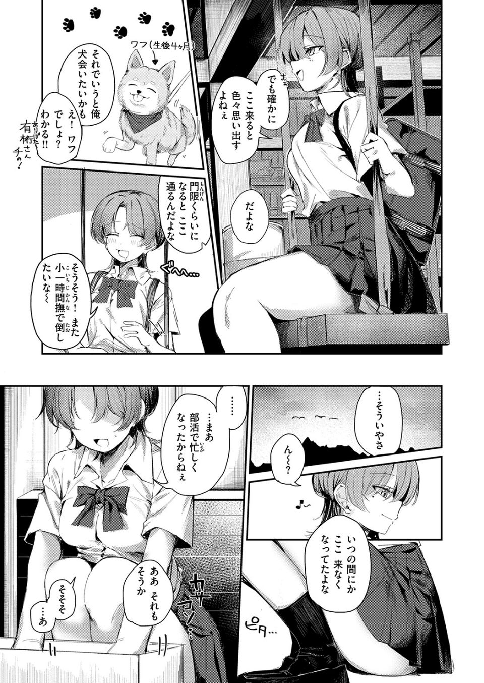 つくりなおし(単話) 5 ページ目