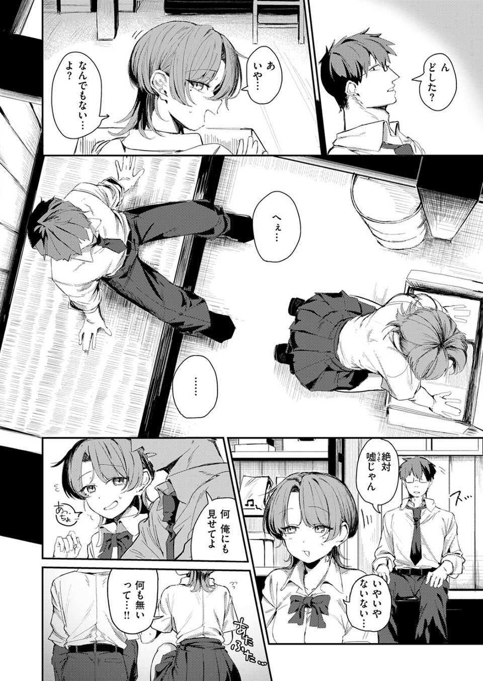 つくりなおし(単話) 6 ページ目