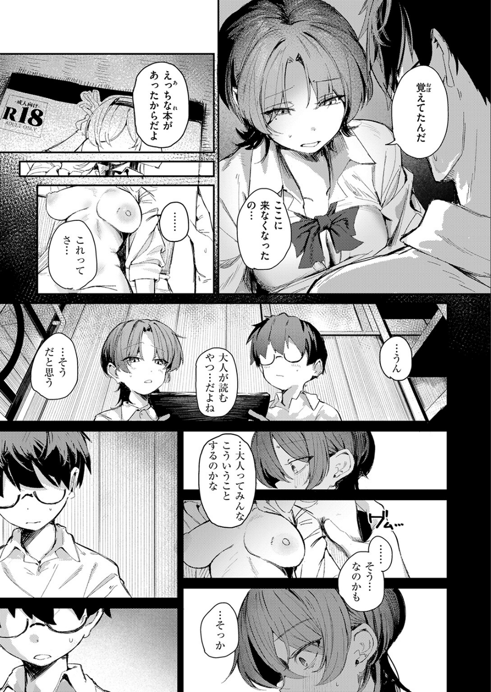 つくりなおし(単話) 9 ページ目