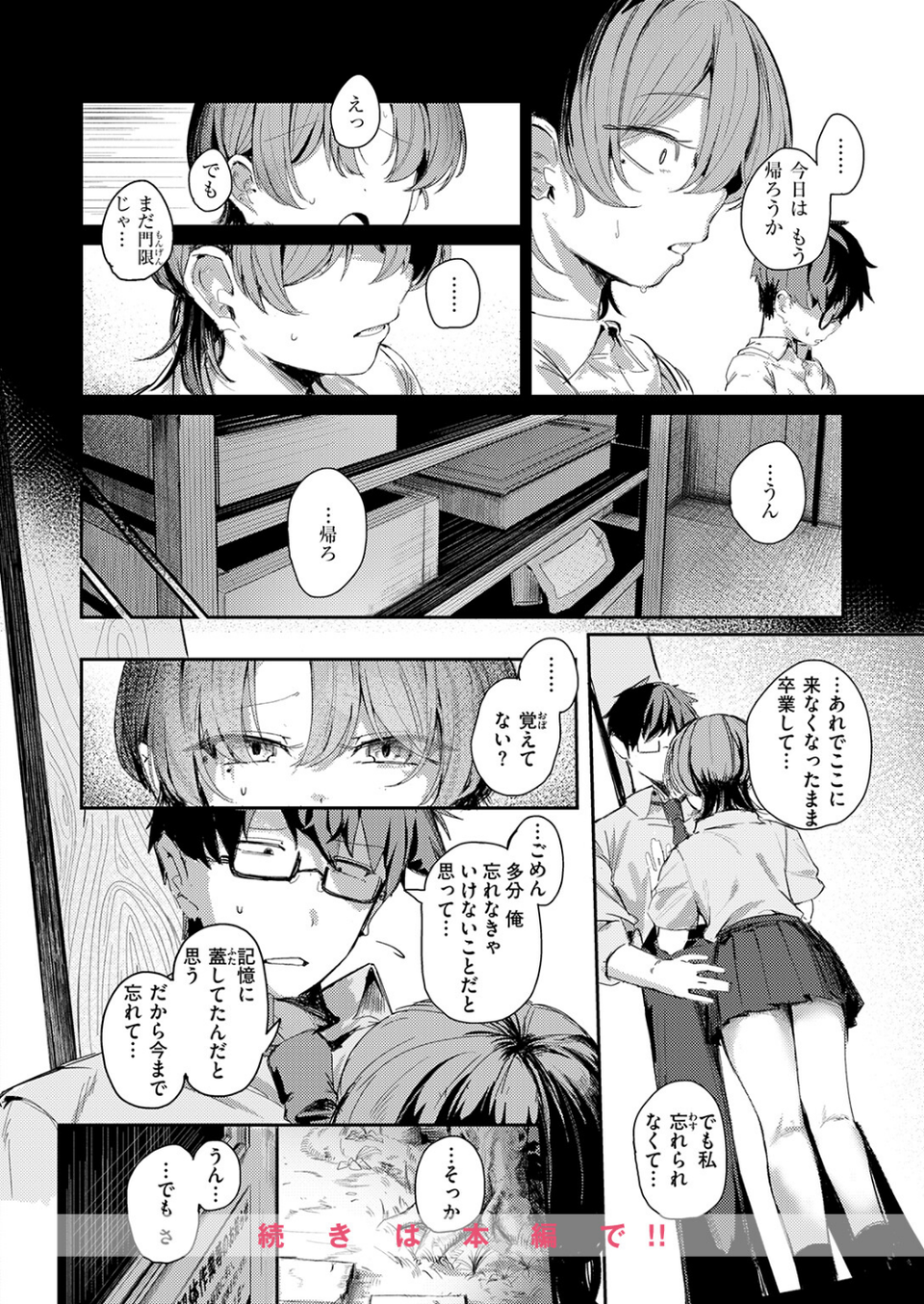 つくりなおし(単話) 10 ページ目