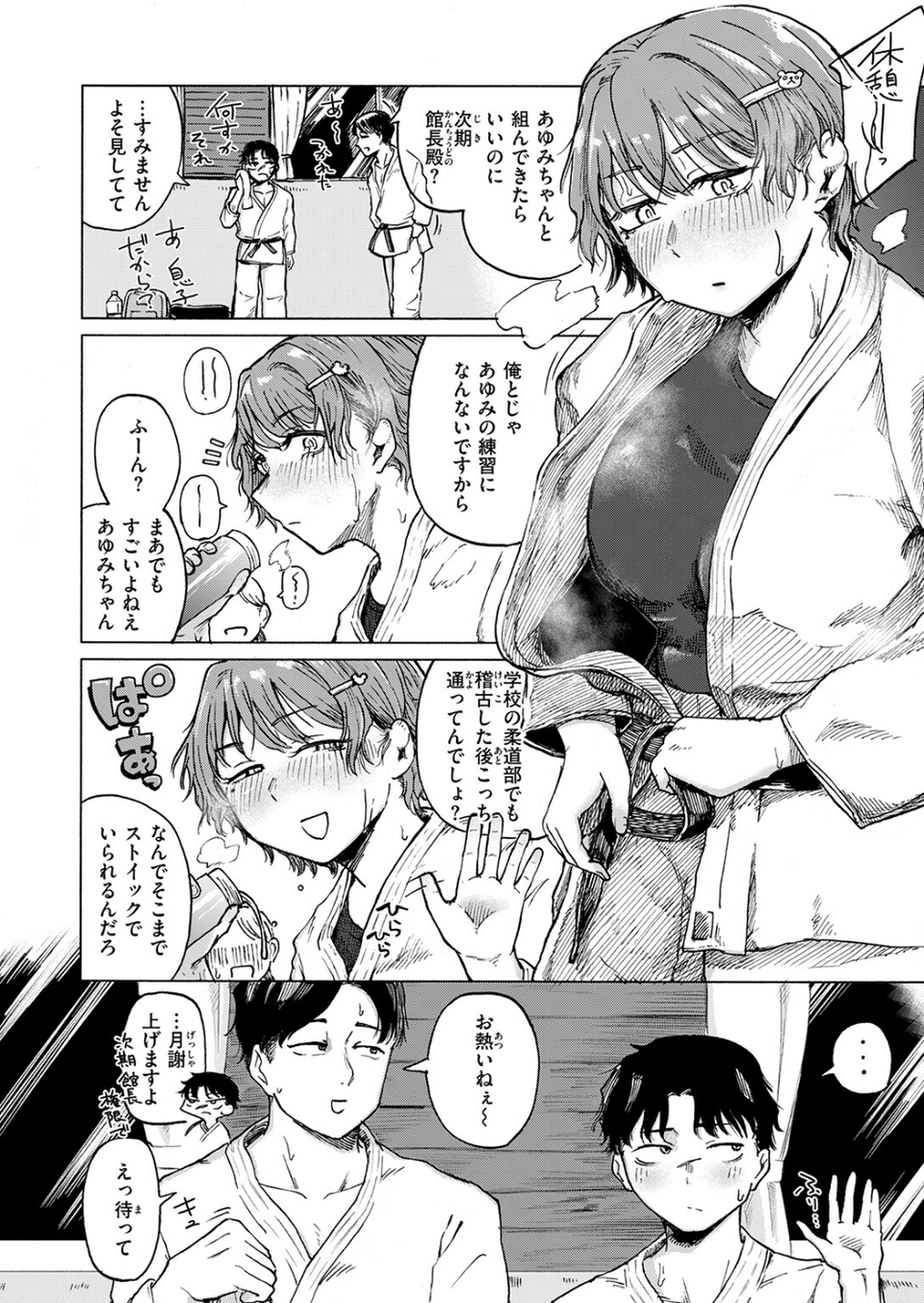 朝隈あゆみにはかなわない！（単話） 4 ページ目