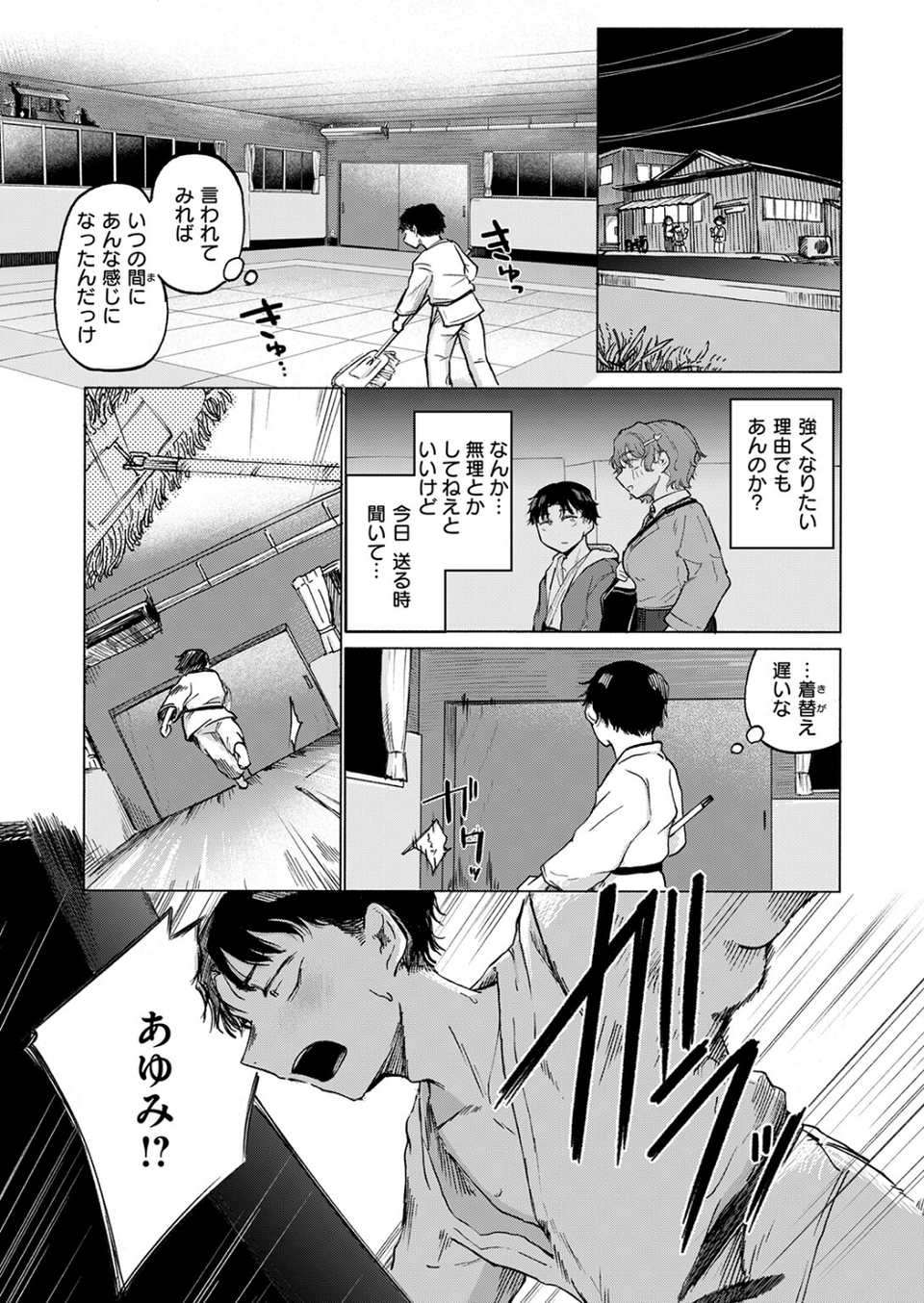 朝隈あゆみにはかなわない！（単話） 5 ページ目