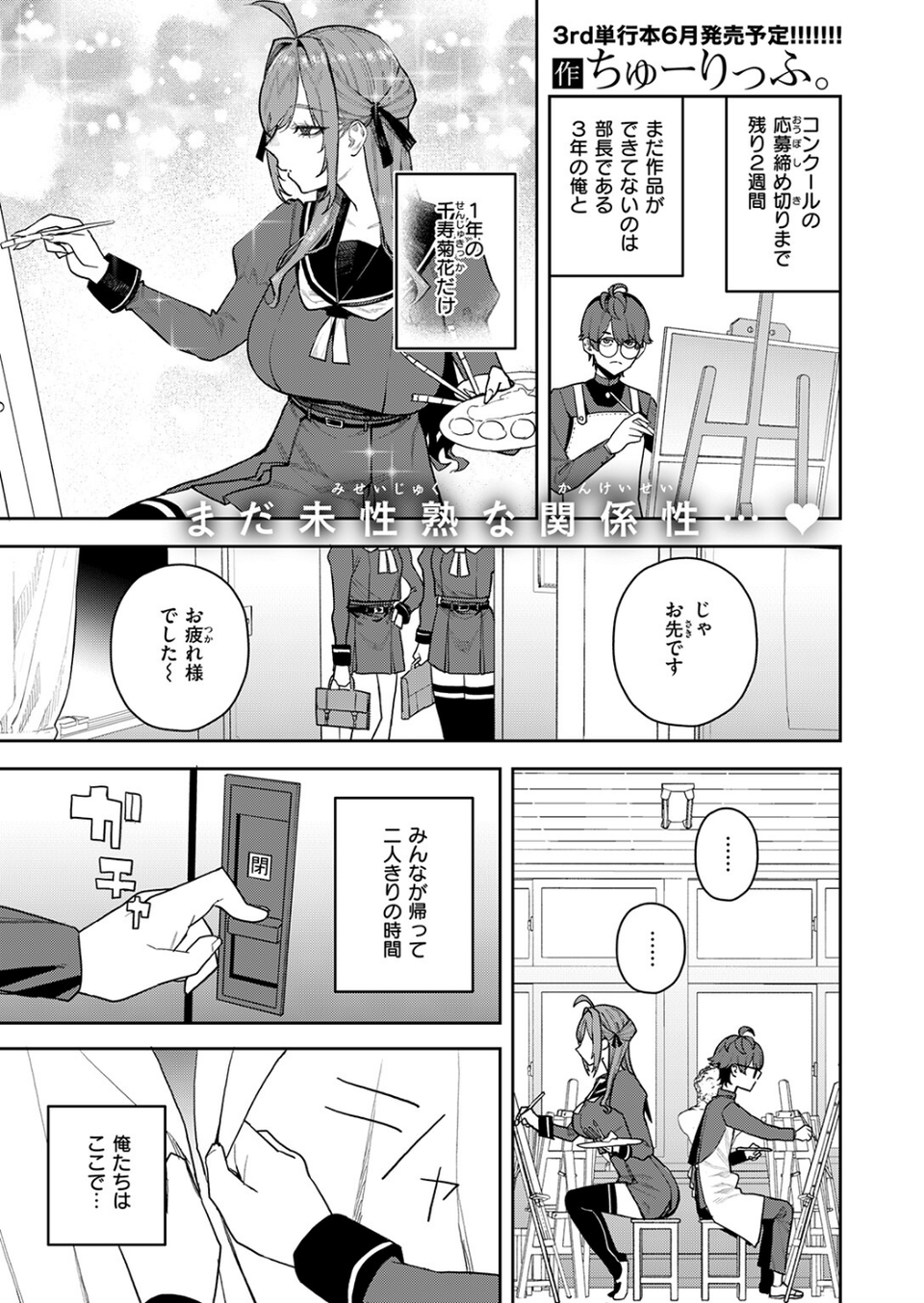 恋情マリーゴールド（単話） 3 ページ目