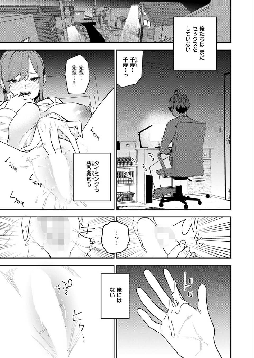 恋情マリーゴールド（単話） 7 ページ目