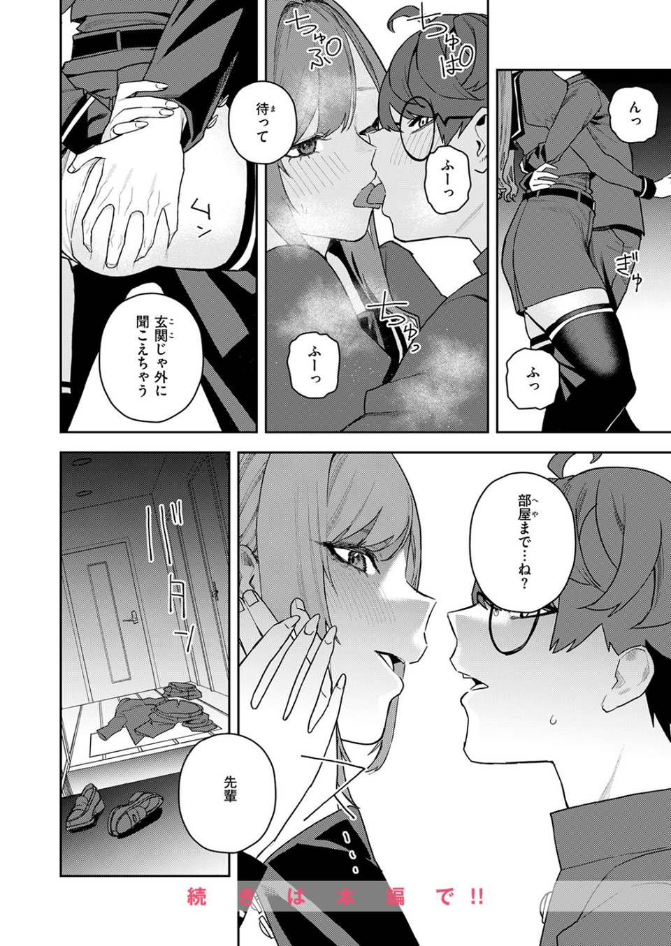 恋情マリーゴールド（単話） 10 ページ目