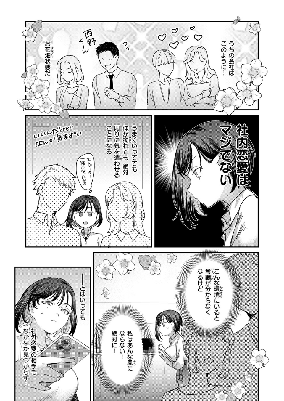 お花畑でキノコさがし（単話） 5 ページ目