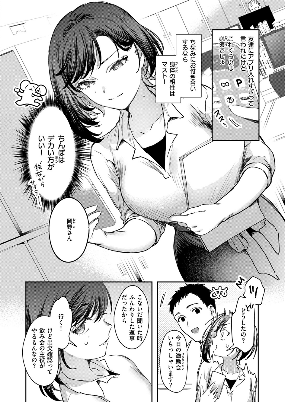 お花畑でキノコさがし（単話） 6 ページ目