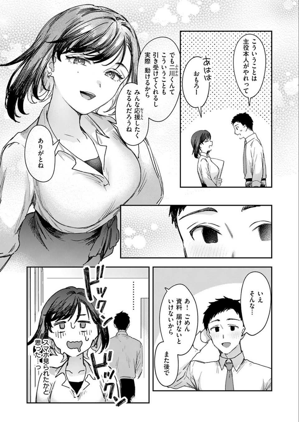 お花畑でキノコさがし（単話） 7 ページ目