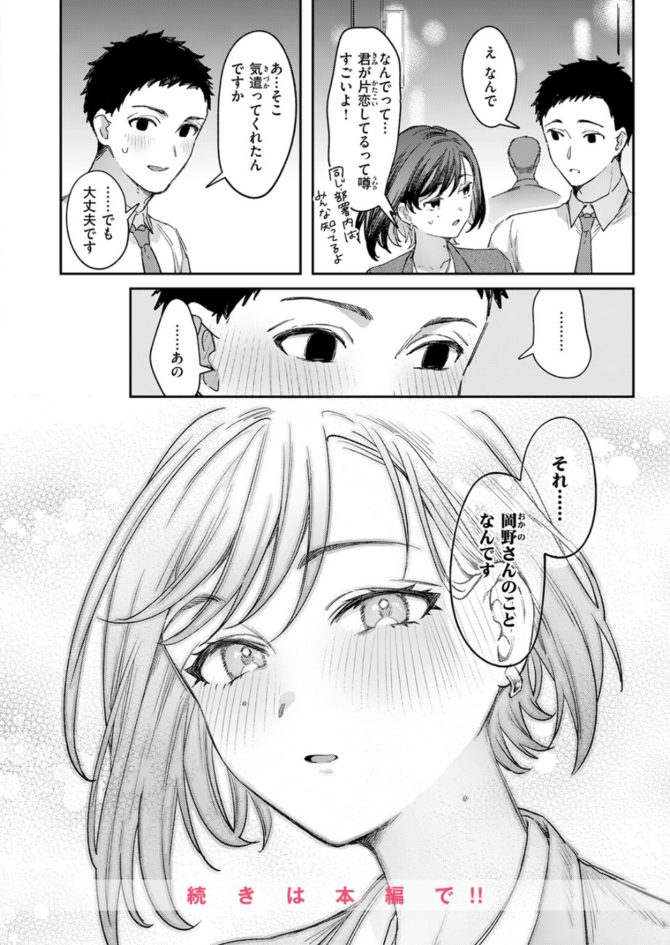 お花畑でキノコさがし（単話） 10 ページ目