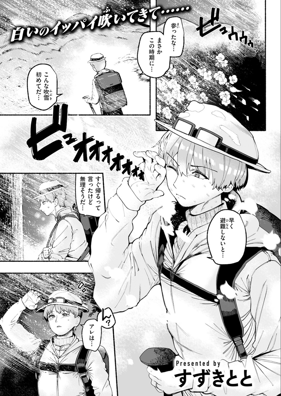冷たくなるまで愛してる(単話) 3 ページ目