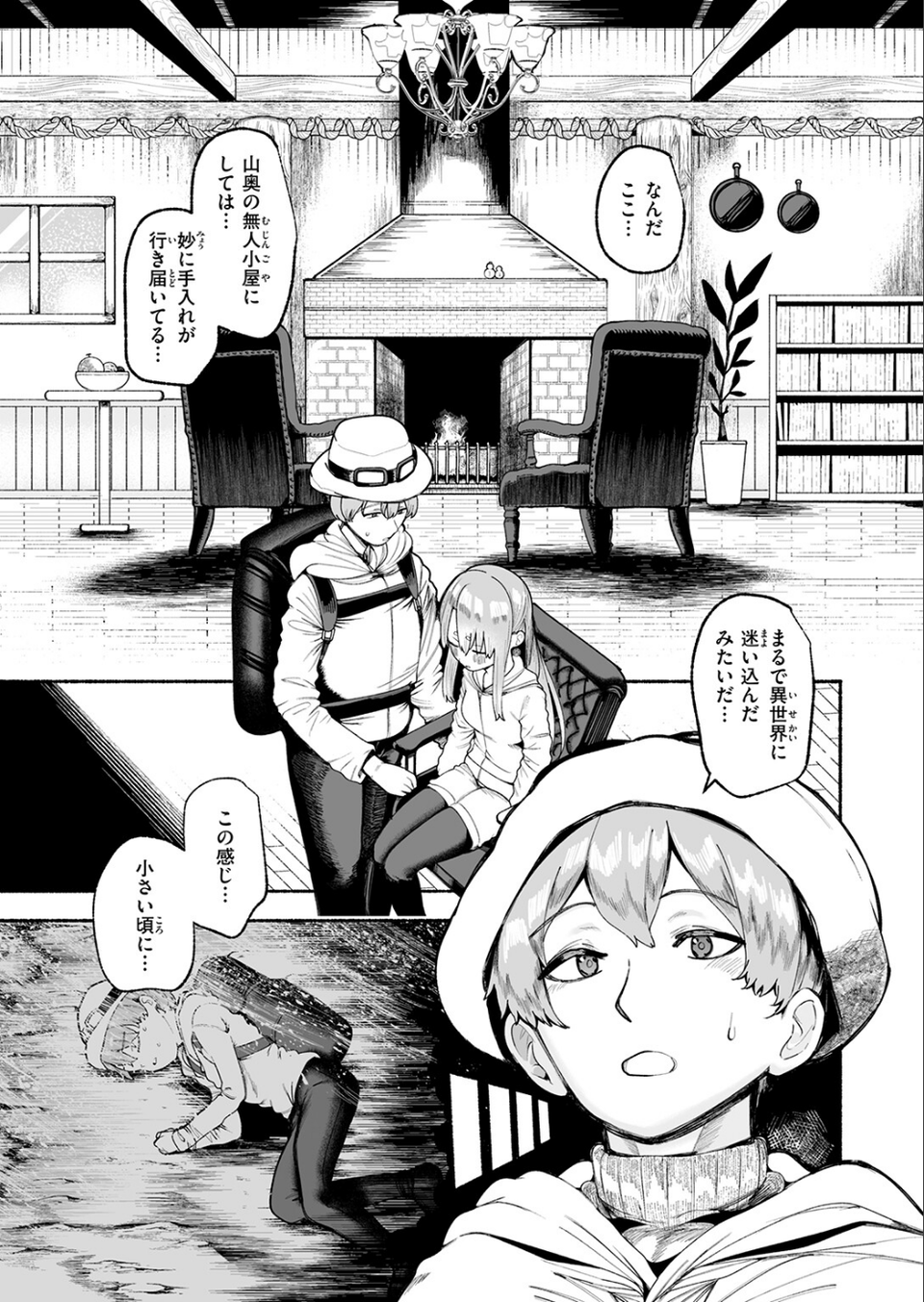 冷たくなるまで愛してる(単話) 5 ページ目