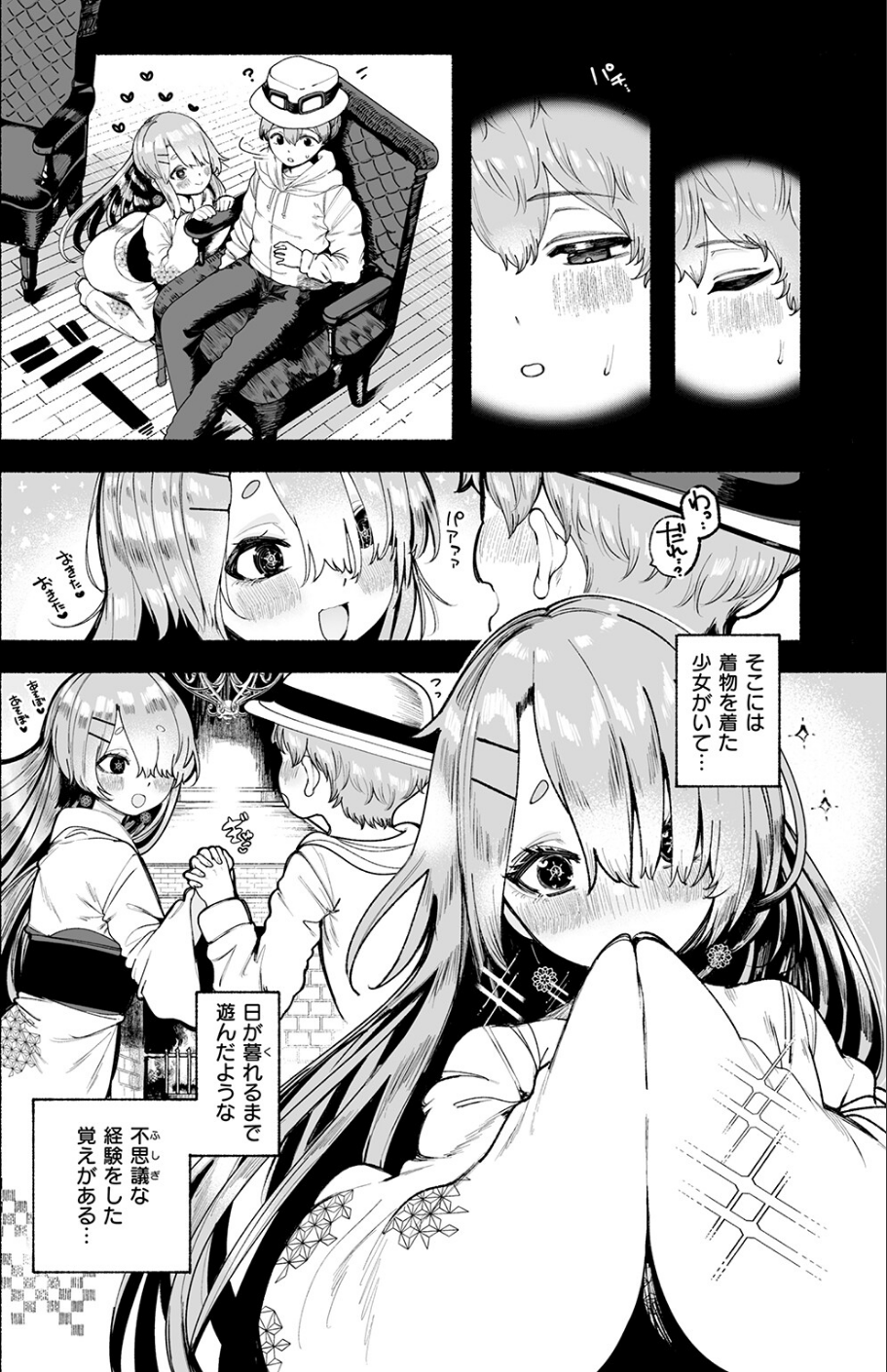 冷たくなるまで愛してる(単話) 6 ページ目