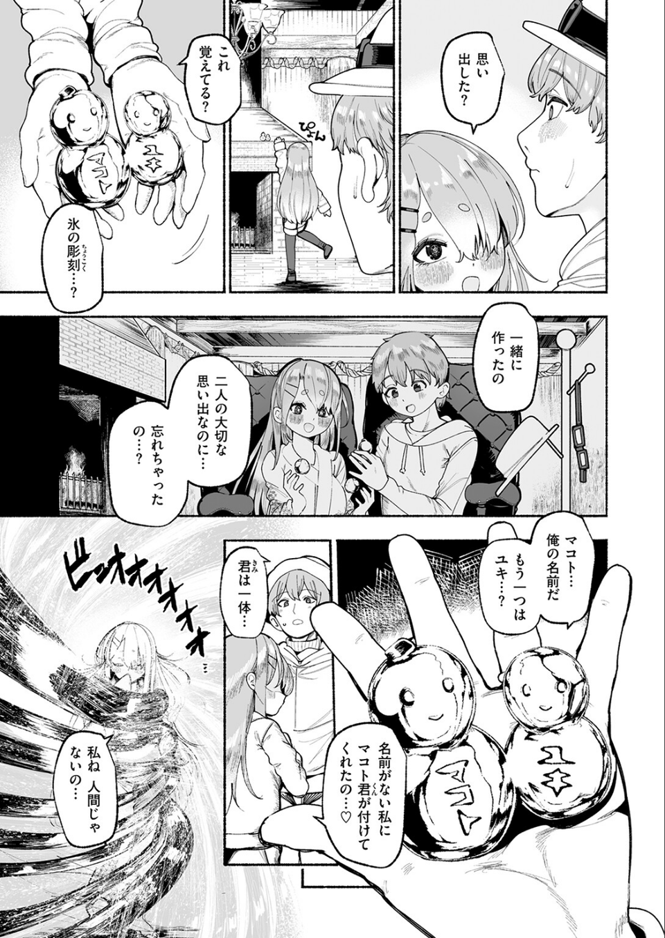 冷たくなるまで愛してる(単話) 7 ページ目