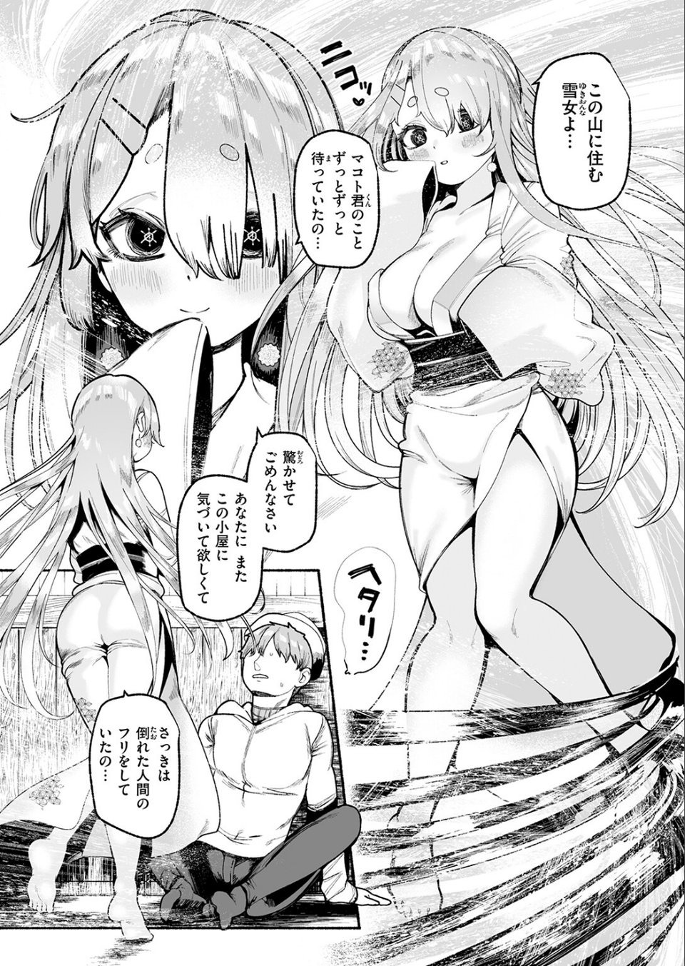 冷たくなるまで愛してる(単話) 8 ページ目