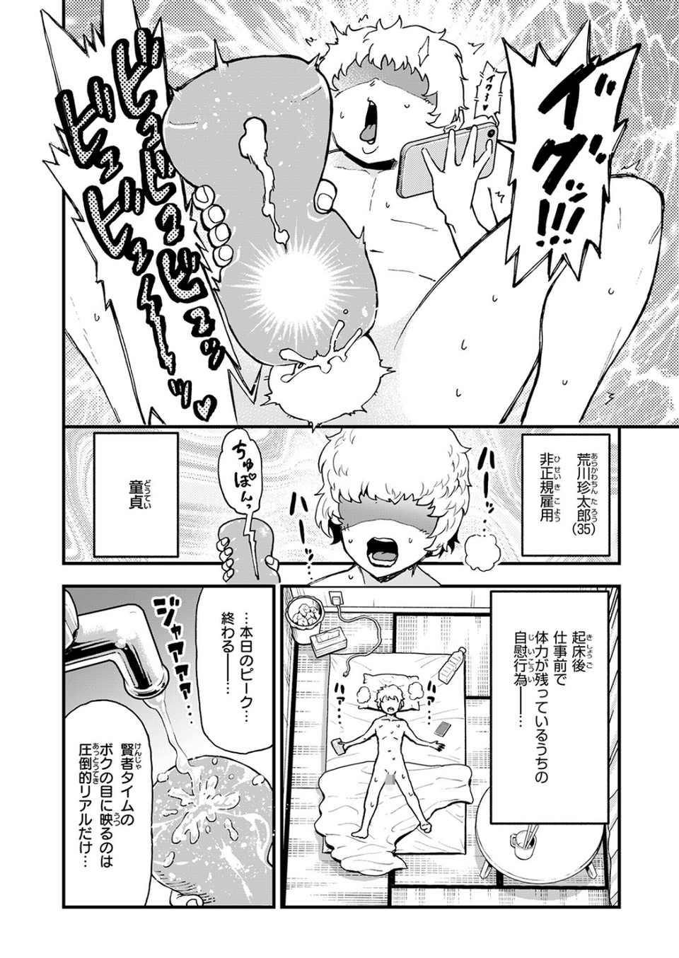 あらあら！？ ちんちんの願いを叶える魔人が現れた！（単話） 4 ページ目