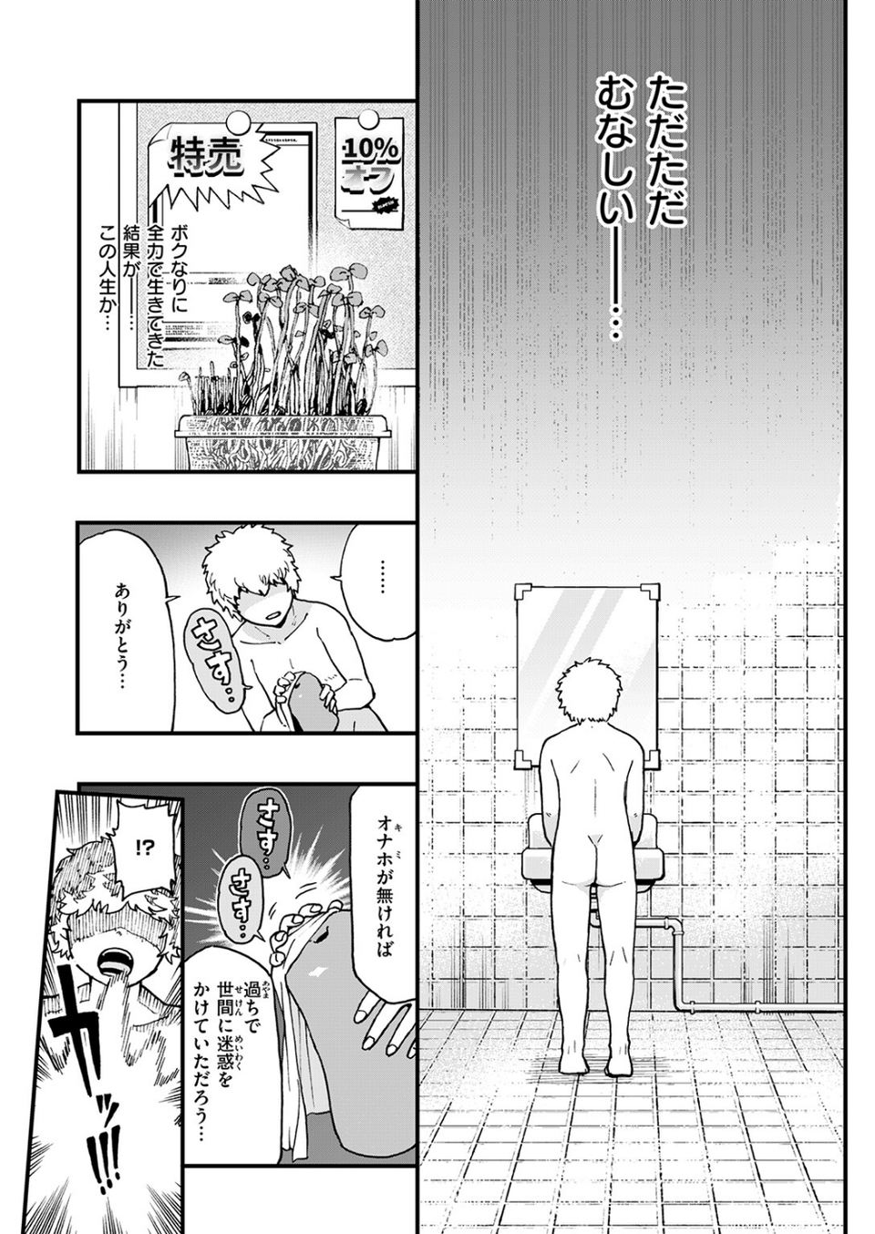 あらあら！？ ちんちんの願いを叶える魔人が現れた！（単話） 5 ページ目