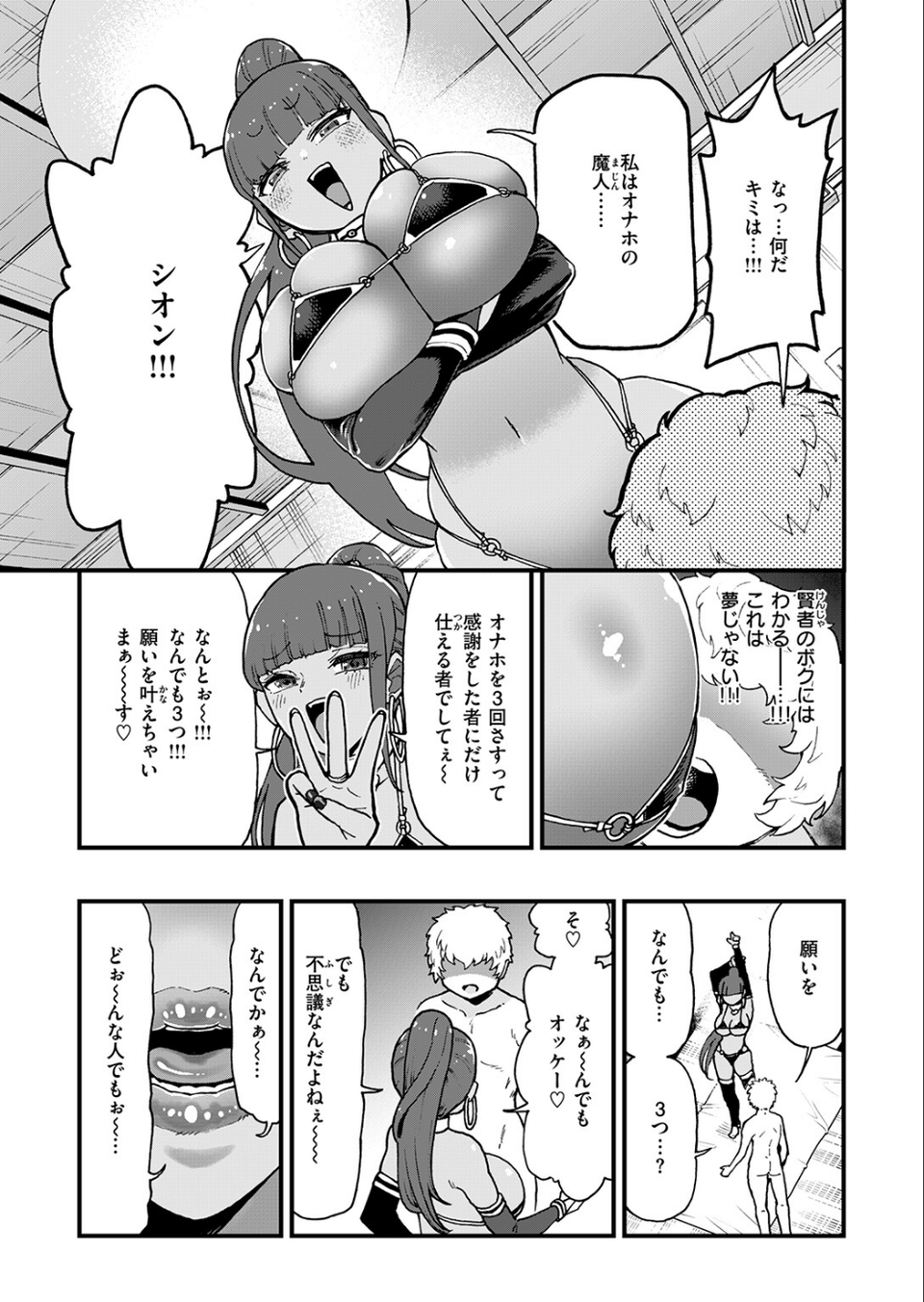 あらあら！？ ちんちんの願いを叶える魔人が現れた！（単話） 7 ページ目