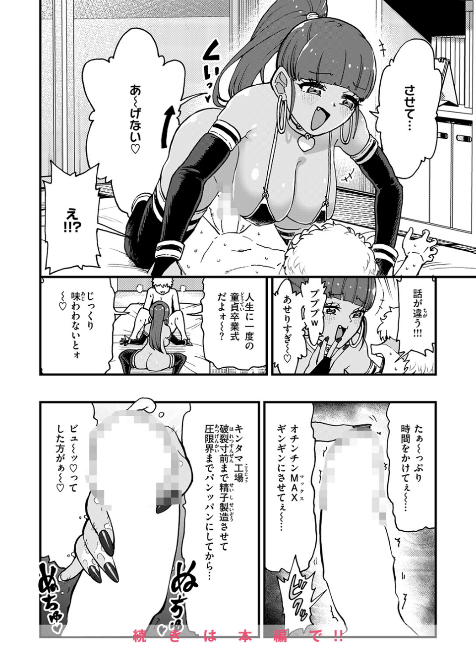 あらあら！？ ちんちんの願いを叶える魔人が現れた！（単話） 10 ページ目