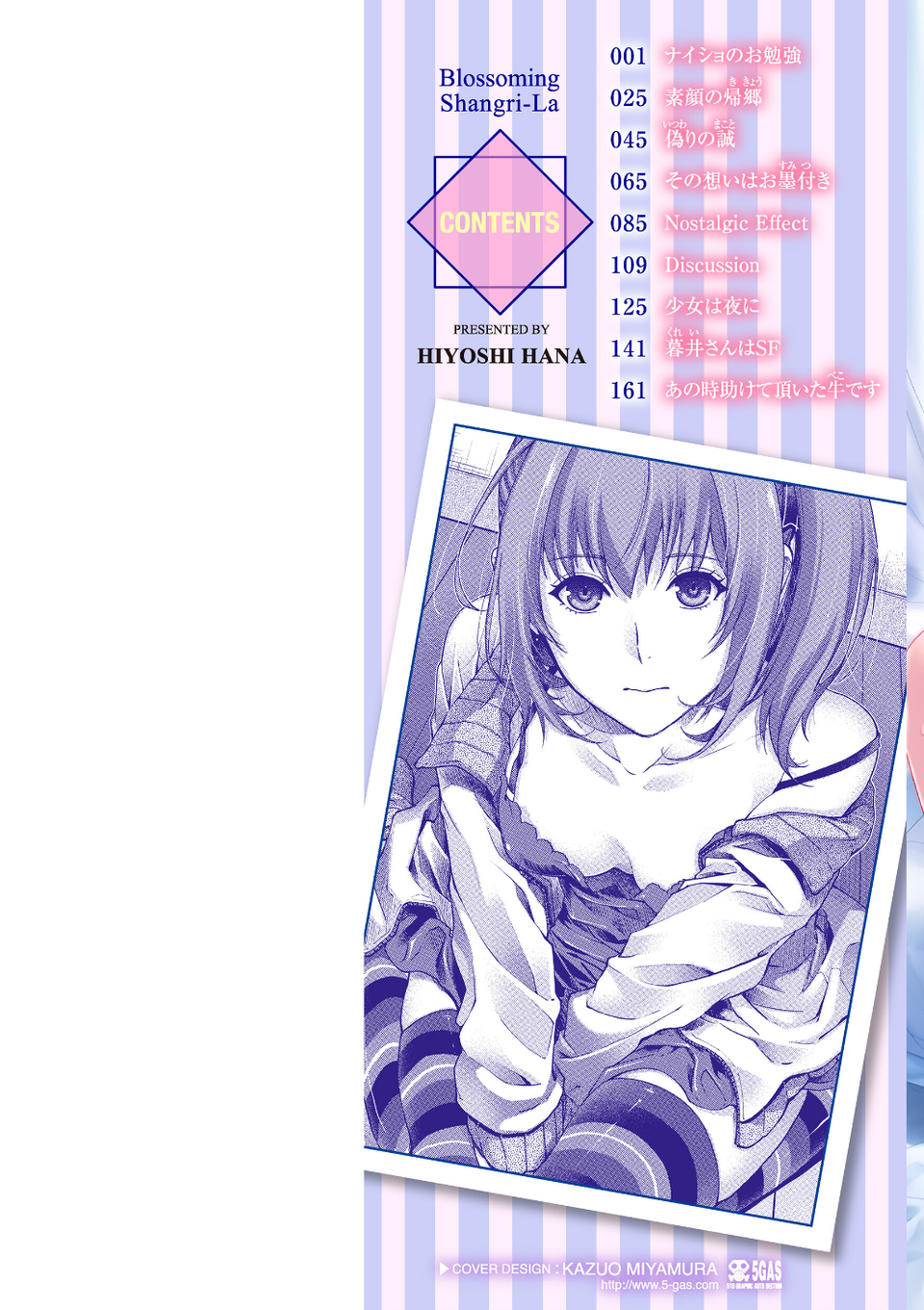 いろめくシャングリラ【デジタル版限定おまけ付き】 2 ページ目