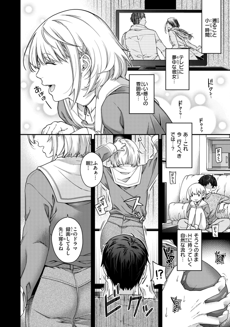 いろめくシャングリラ【デジタル版限定おまけ付き】 4 ページ目