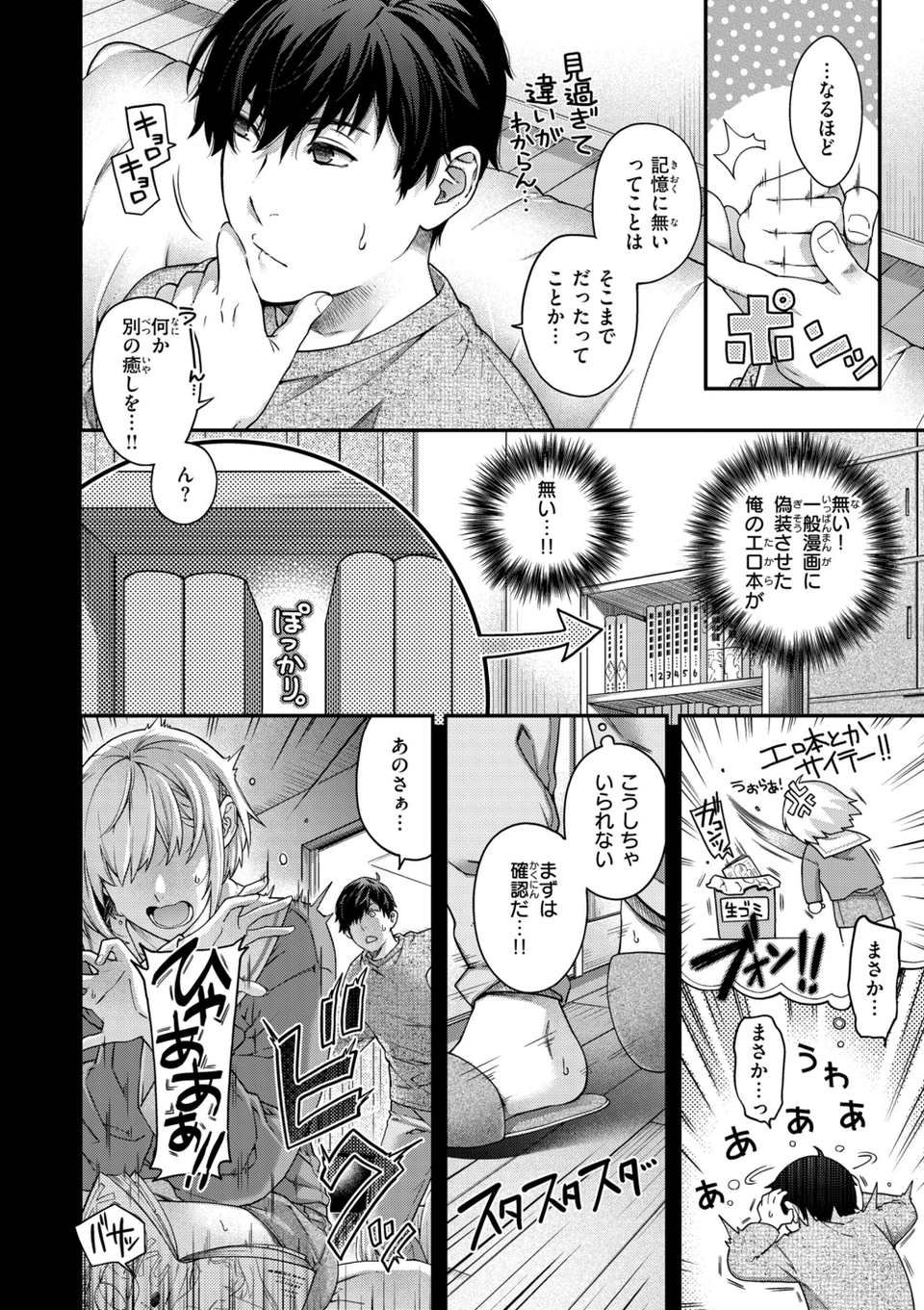 いろめくシャングリラ【デジタル版限定おまけ付き】 6 ページ目
