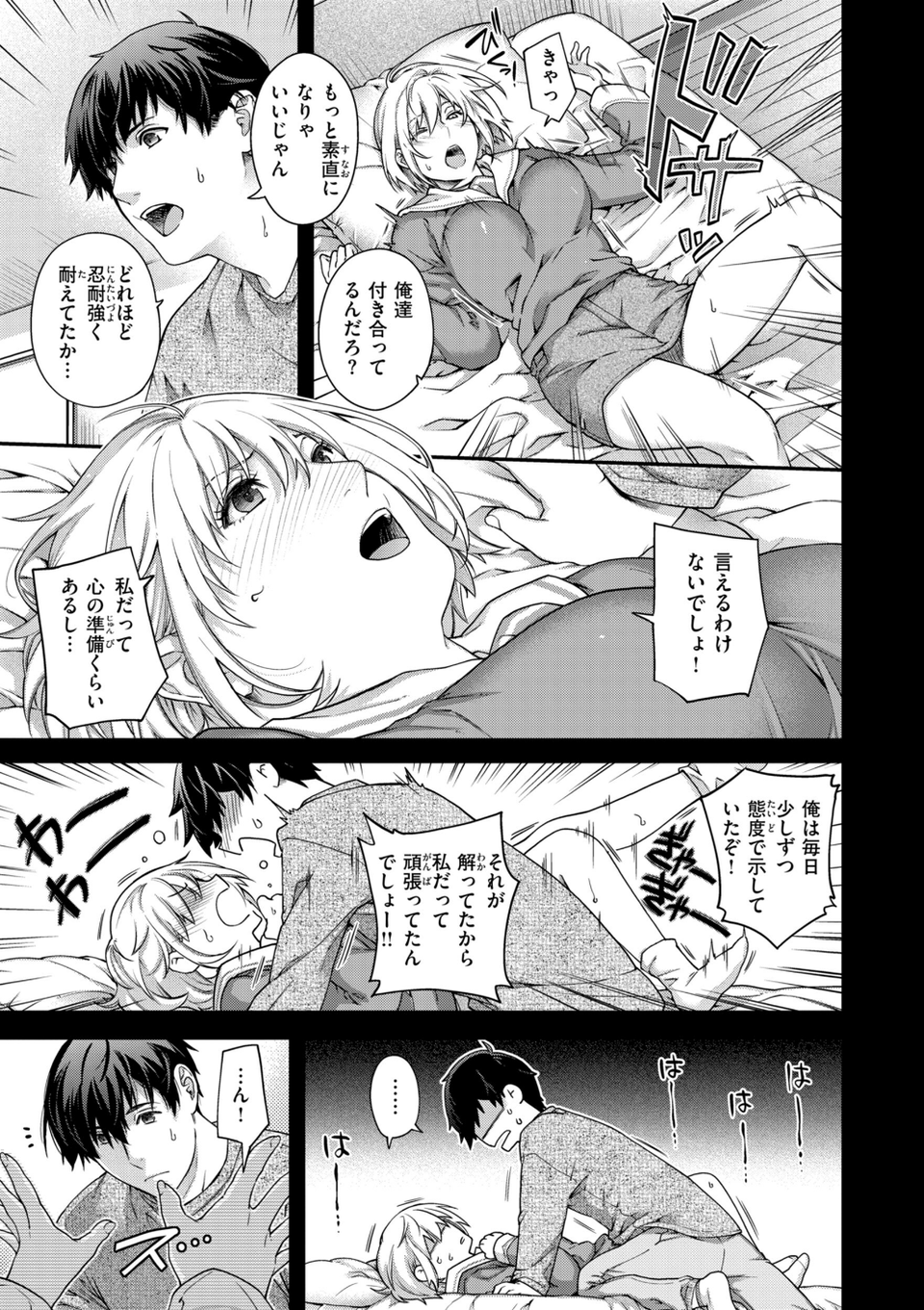 いろめくシャングリラ【デジタル版限定おまけ付き】 9 ページ目