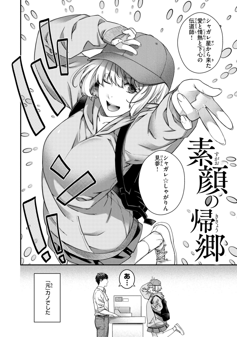いろめくシャングリラ【デジタル版限定おまけ付き】 12 ページ目