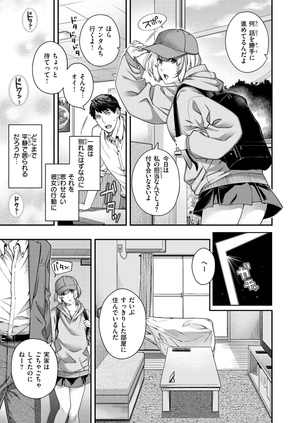 いろめくシャングリラ【デジタル版限定おまけ付き】 15 ページ目