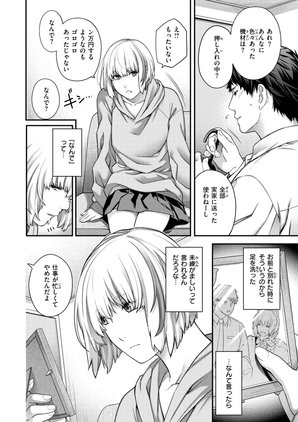 いろめくシャングリラ【デジタル版限定おまけ付き】 16 ページ目