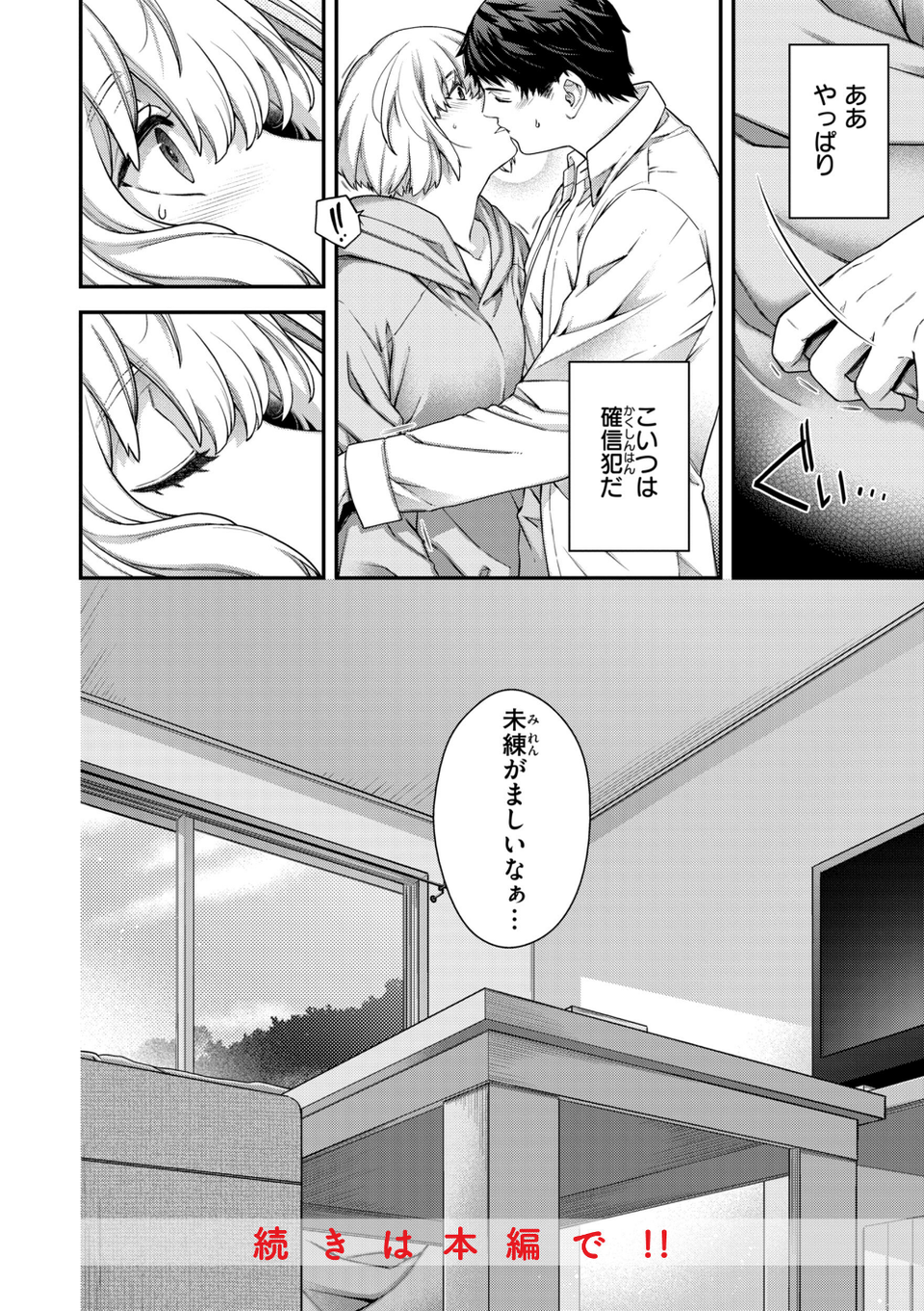 いろめくシャングリラ【デジタル版限定おまけ付き】 18 ページ目