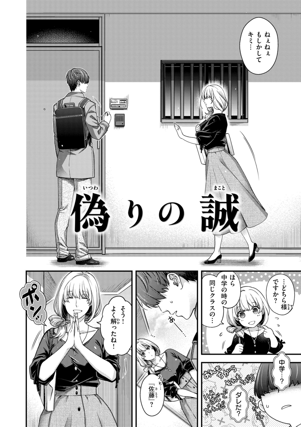 いろめくシャングリラ【デジタル版限定おまけ付き】 20 ページ目