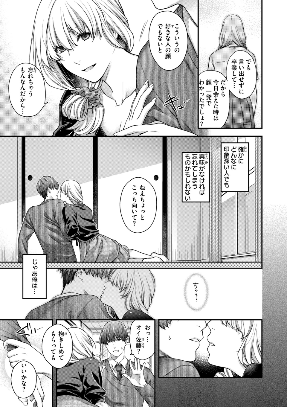 いろめくシャングリラ【デジタル版限定おまけ付き】 23 ページ目