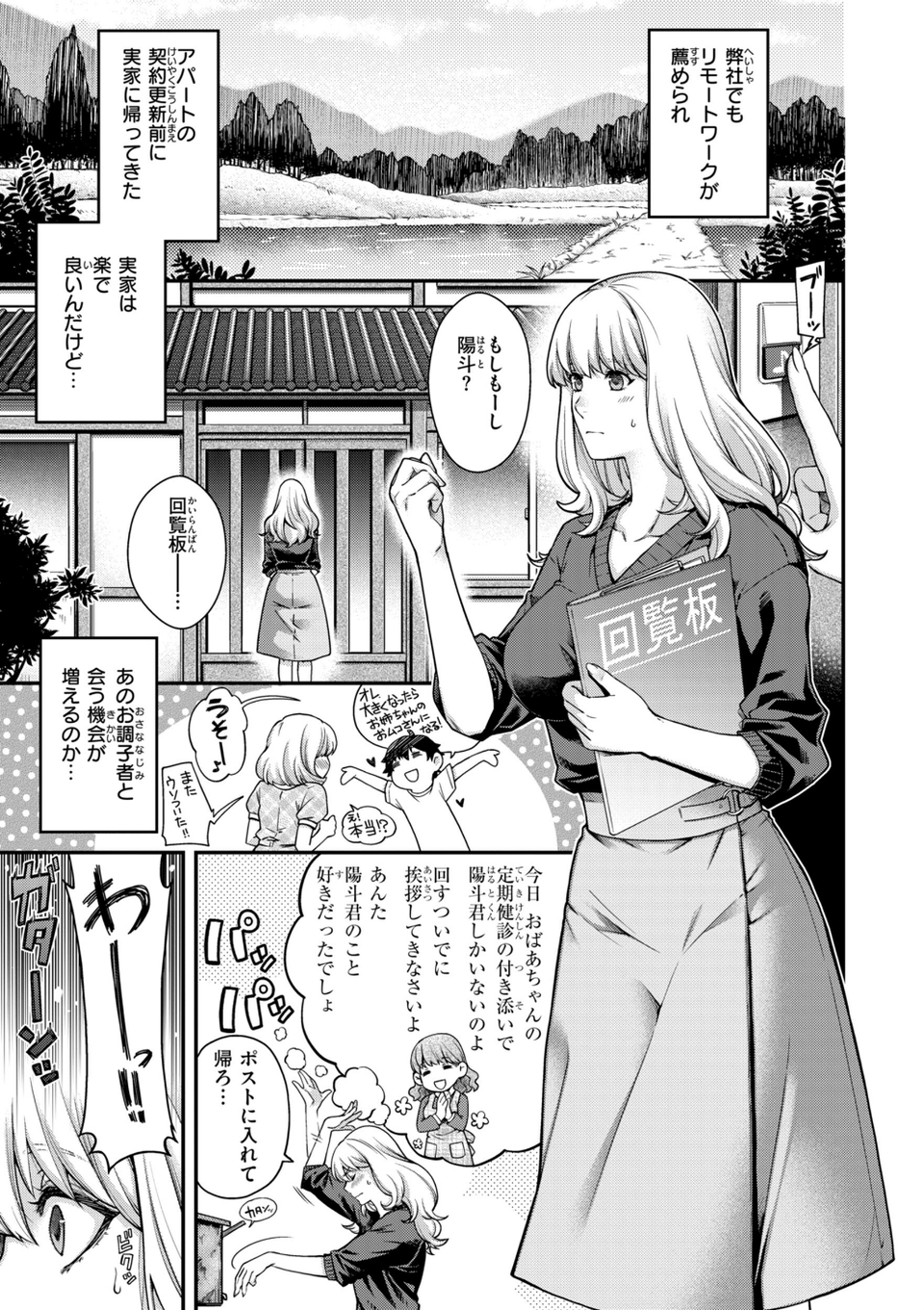 いろめくシャングリラ【デジタル版限定おまけ付き】 27 ページ目