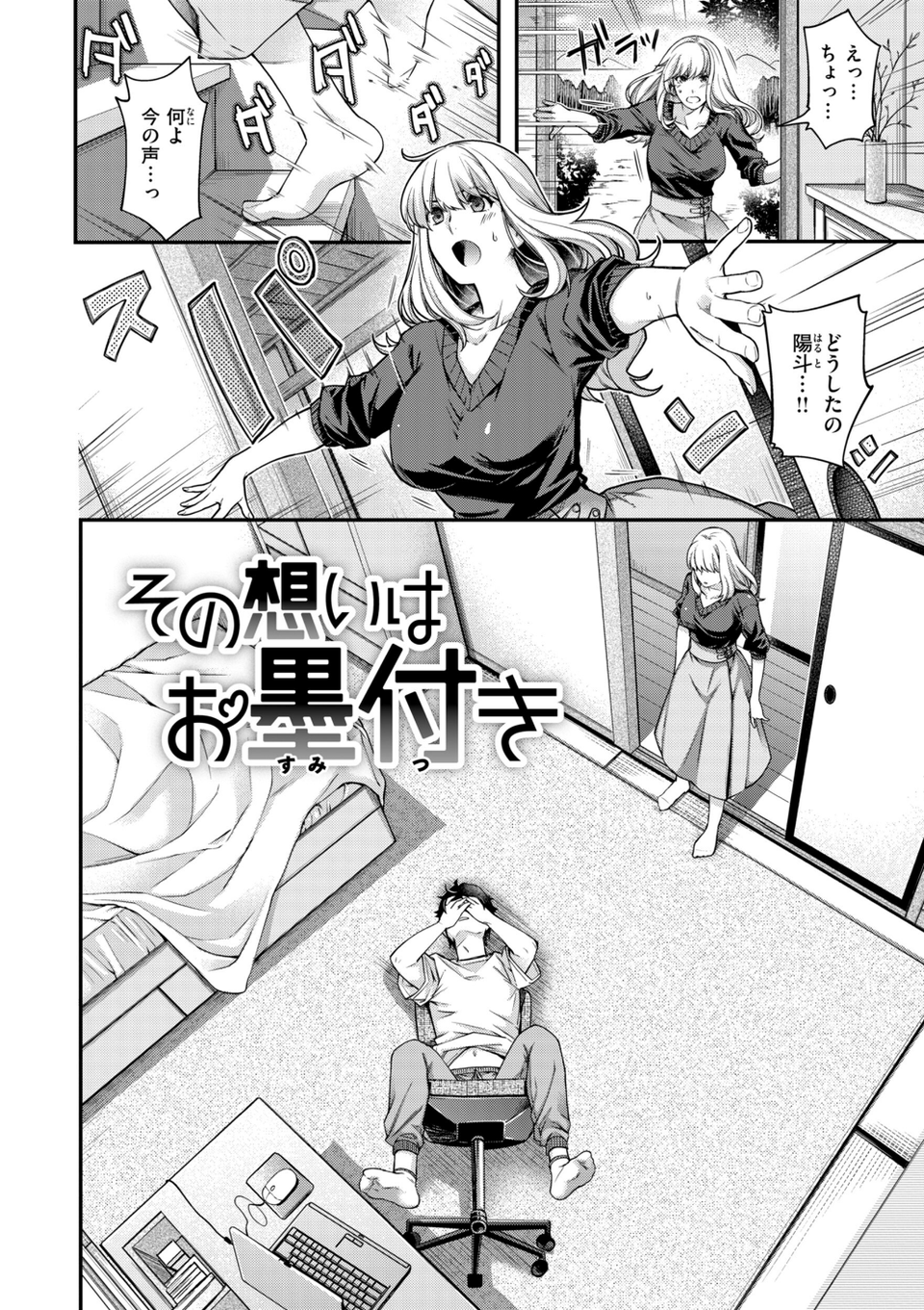 いろめくシャングリラ【デジタル版限定おまけ付き】 28 ページ目