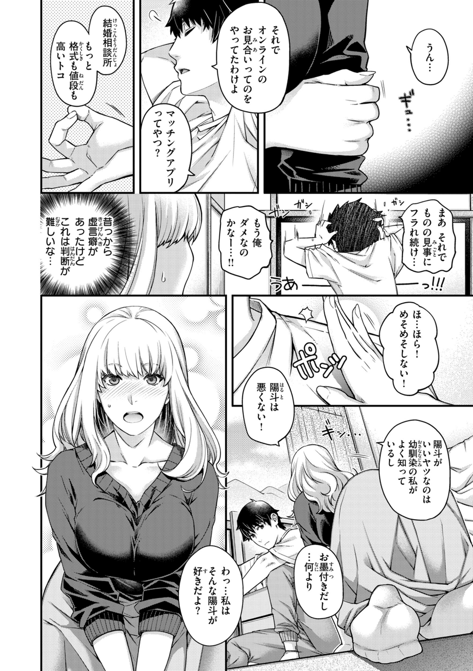 いろめくシャングリラ【デジタル版限定おまけ付き】 30 ページ目