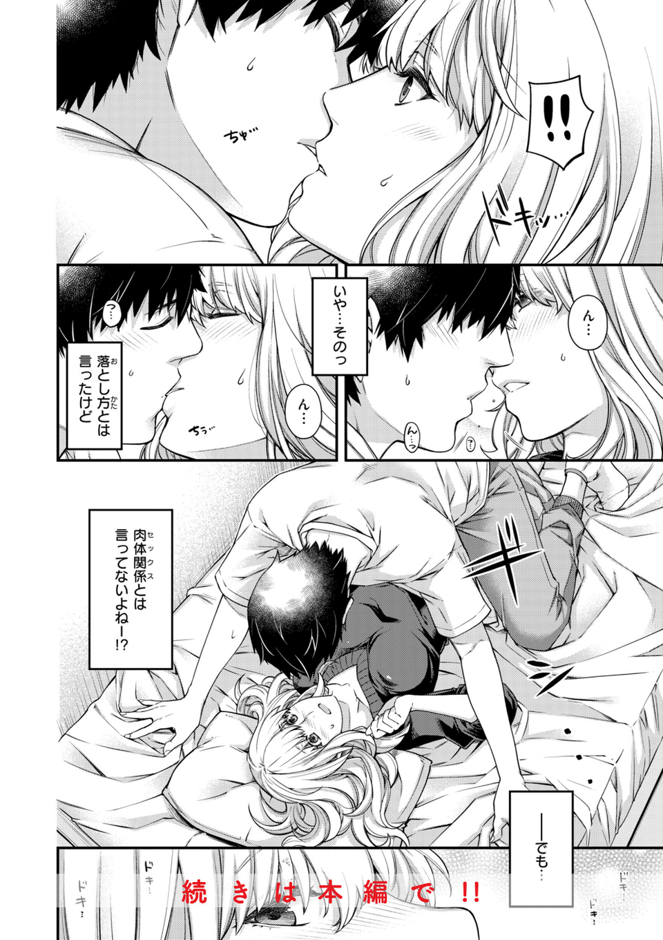 いろめくシャングリラ【デジタル版限定おまけ付き】 34 ページ目