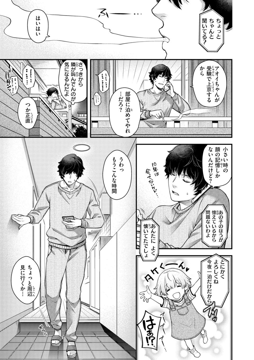 いろめくシャングリラ【デジタル版限定おまけ付き】 35 ページ目