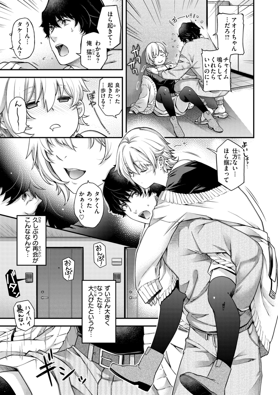 いろめくシャングリラ【デジタル版限定おまけ付き】 37 ページ目