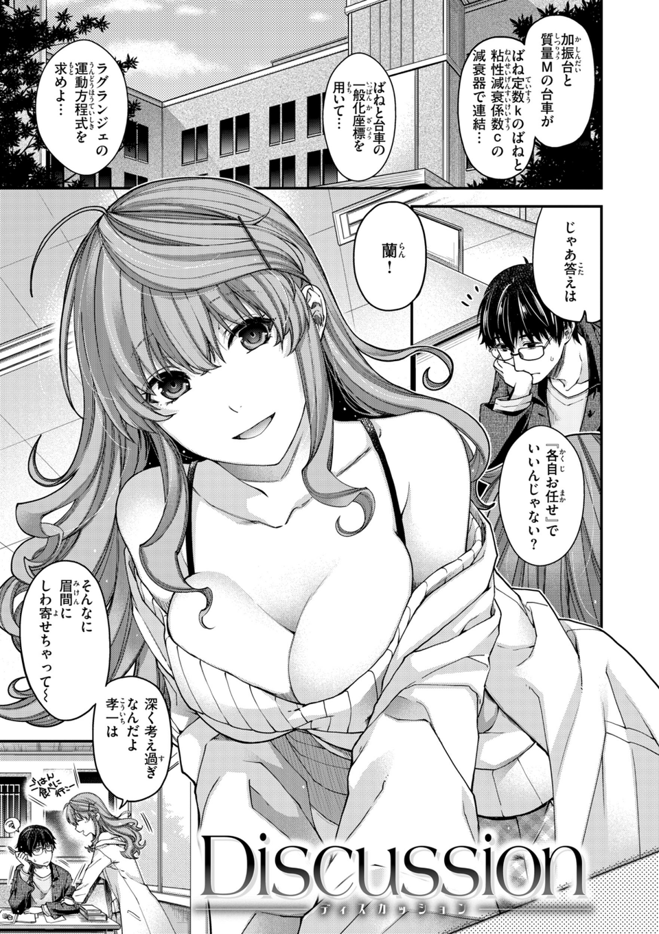 いろめくシャングリラ【デジタル版限定おまけ付き】 43 ページ目