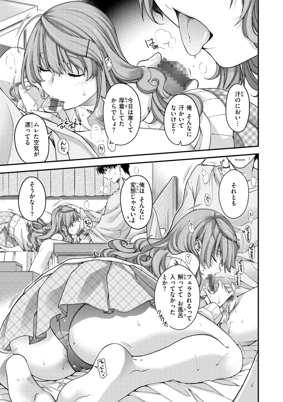いろめくシャングリラ【デジタル版限定おまけ付き】 45 ページ目