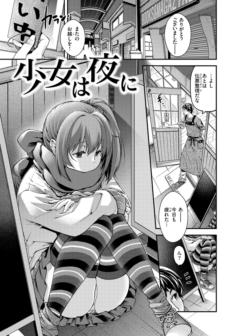 いろめくシャングリラ【デジタル版限定おまけ付き】 47 ページ目