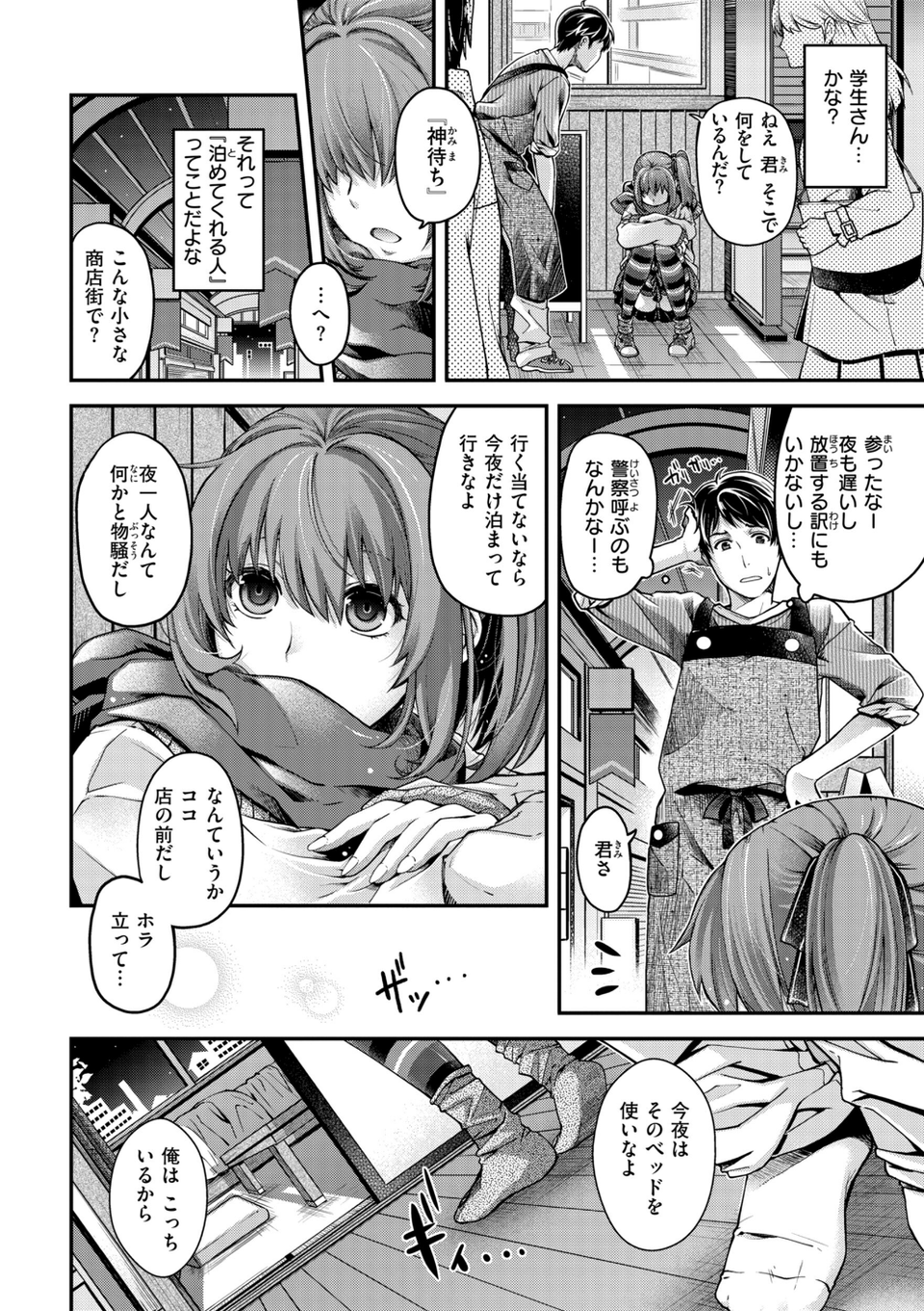 いろめくシャングリラ【デジタル版限定おまけ付き】 48 ページ目