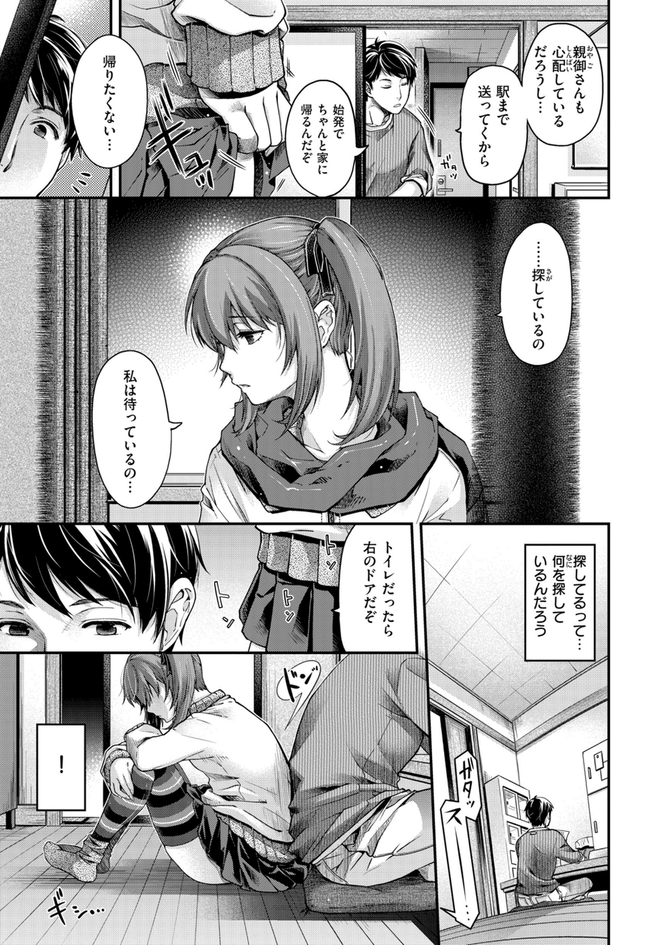 いろめくシャングリラ【デジタル版限定おまけ付き】 49 ページ目