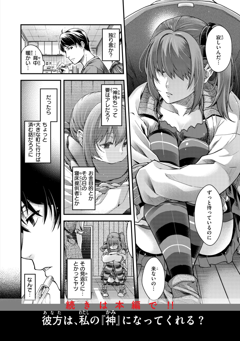 いろめくシャングリラ【デジタル版限定おまけ付き】 50 ページ目