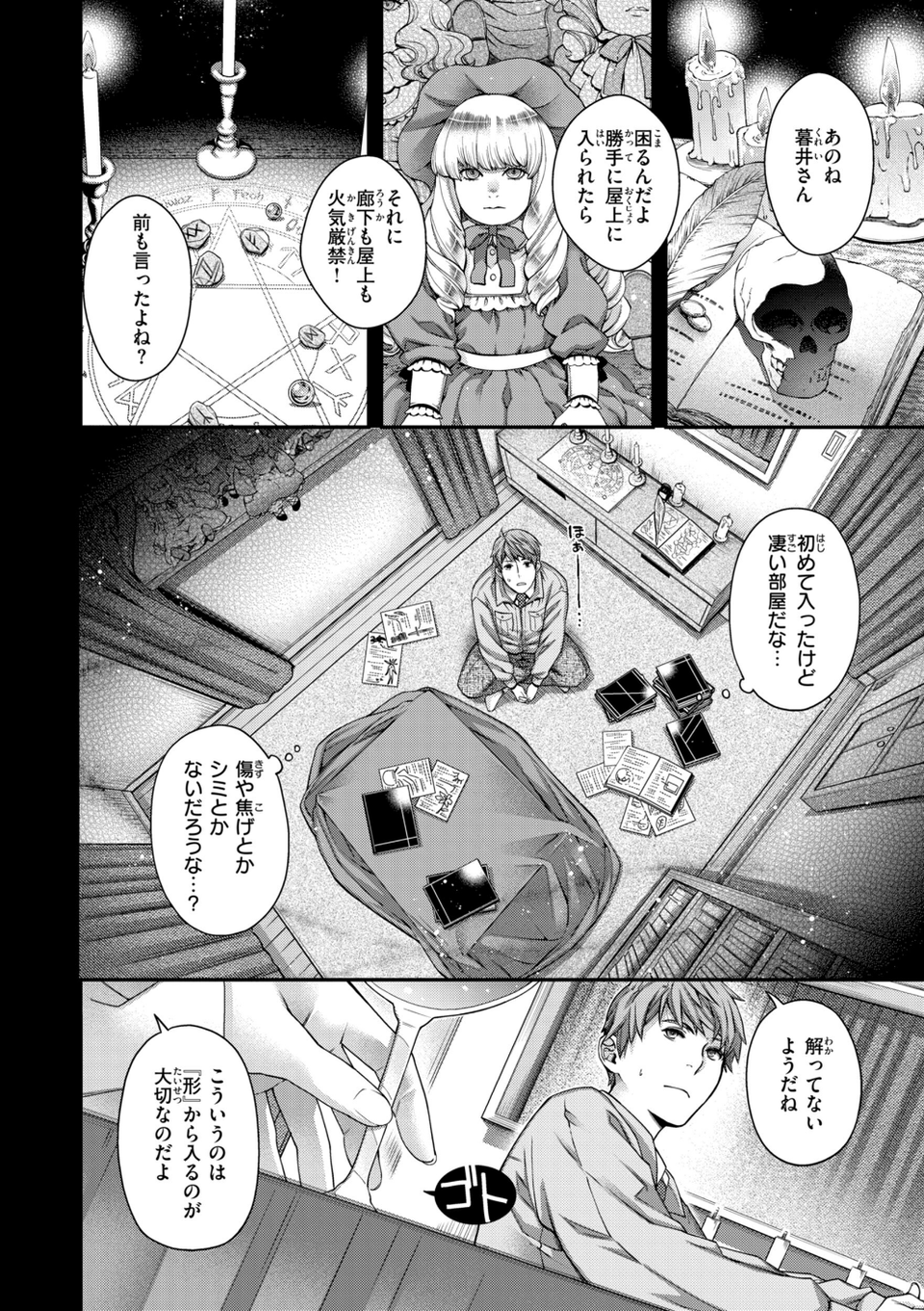 いろめくシャングリラ【デジタル版限定おまけ付き】 52 ページ目
