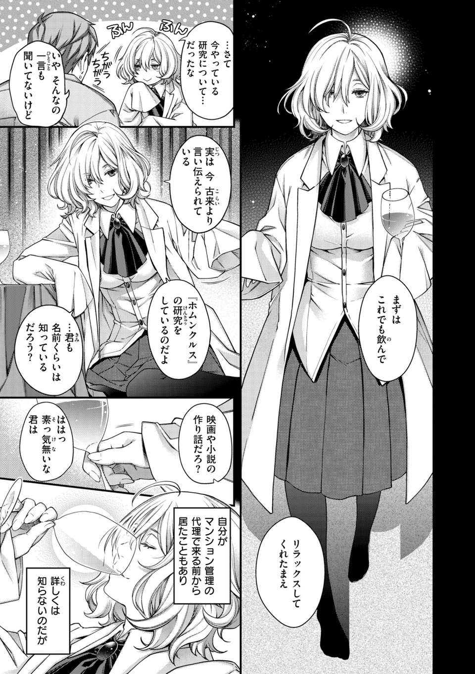 いろめくシャングリラ【デジタル版限定おまけ付き】 53 ページ目