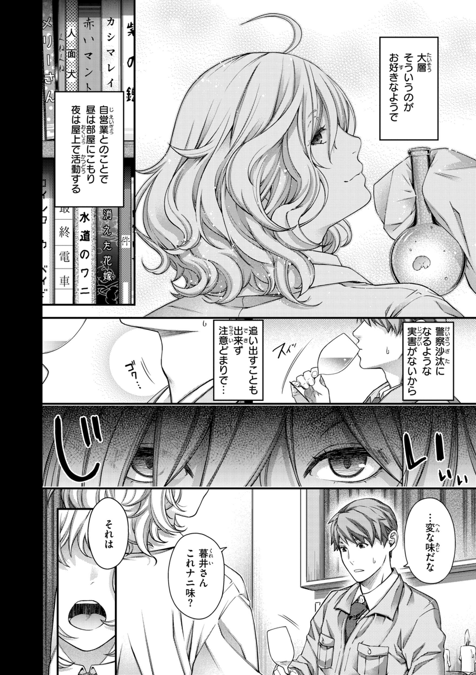 いろめくシャングリラ【デジタル版限定おまけ付き】 54 ページ目