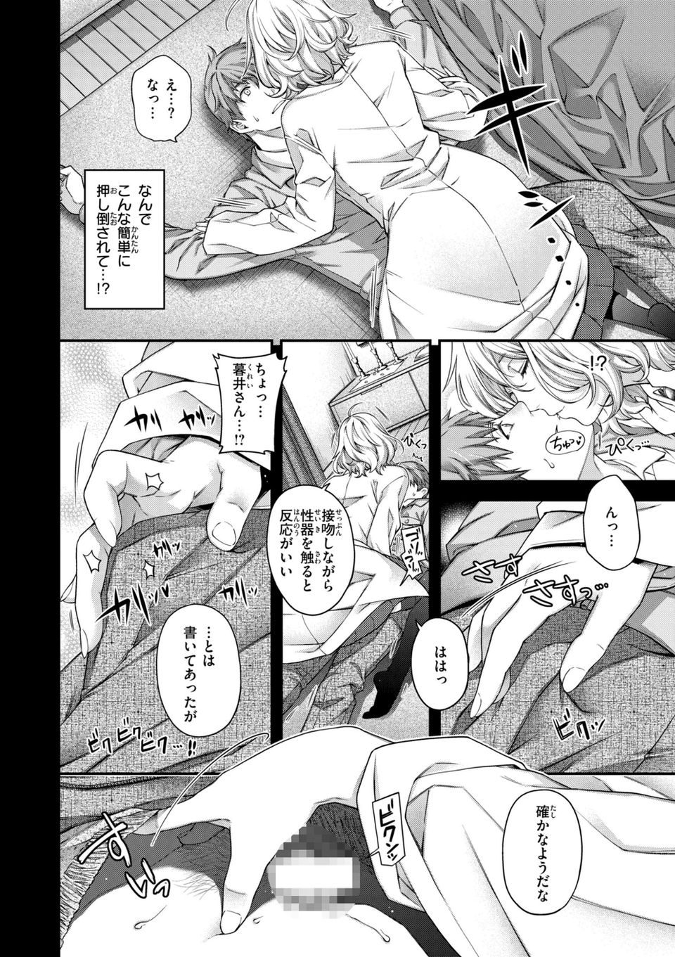いろめくシャングリラ【デジタル版限定おまけ付き】 56 ページ目