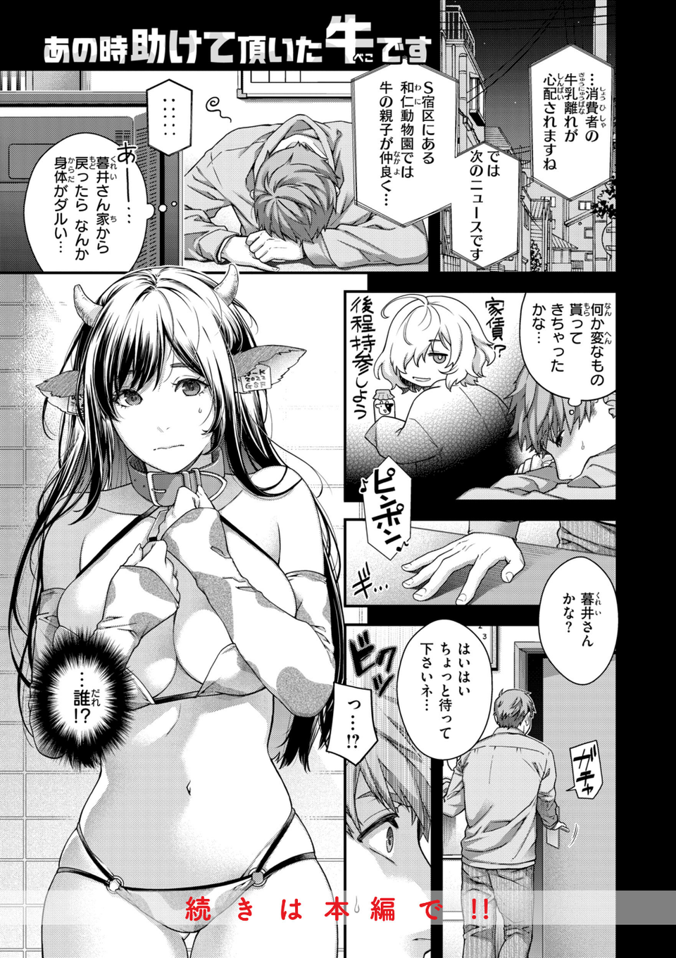 いろめくシャングリラ【デジタル版限定おまけ付き】 59 ページ目